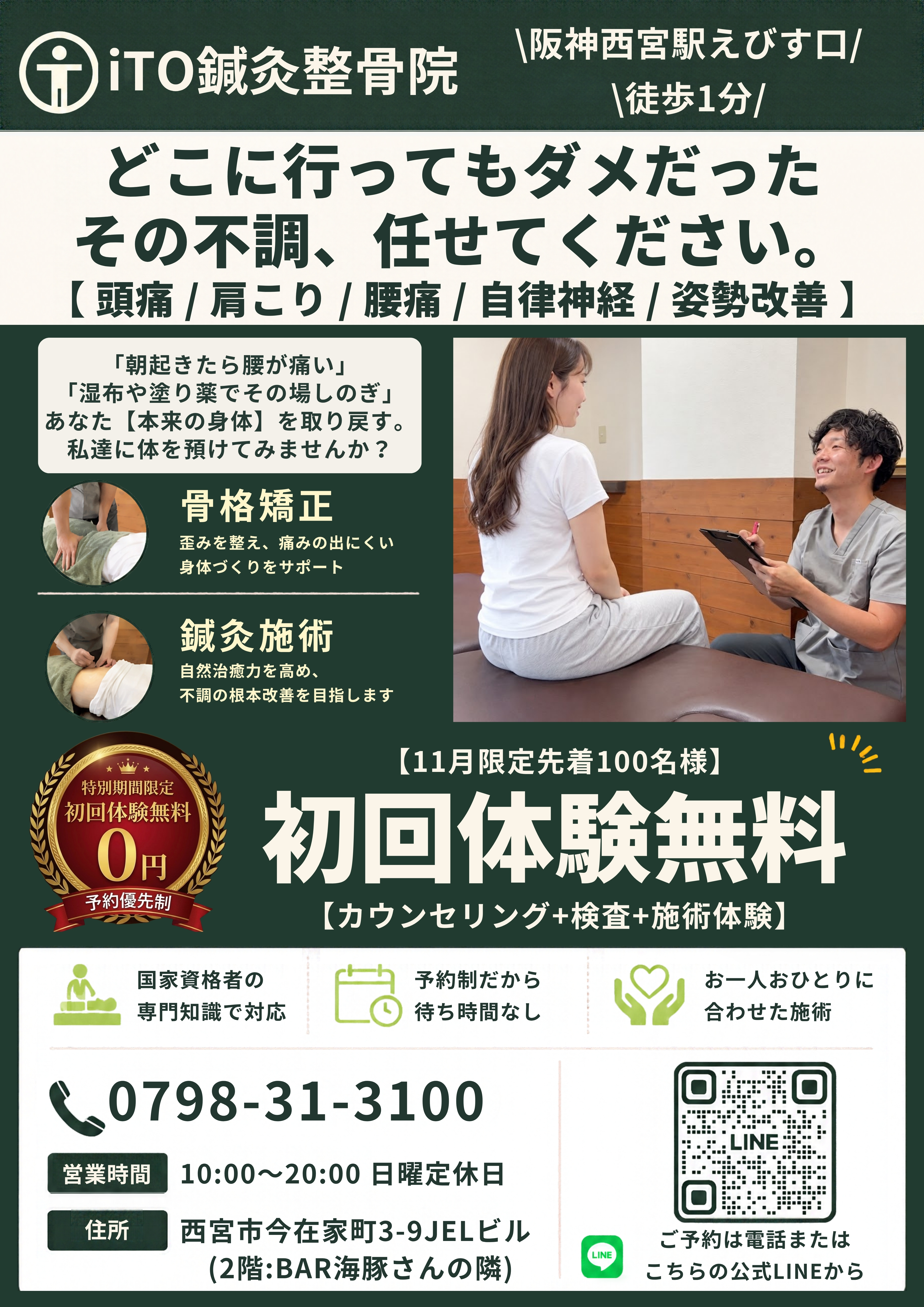 iTO鍼灸整骨院